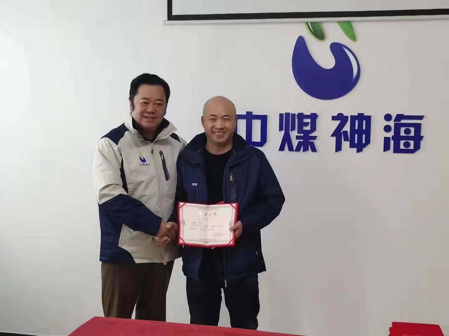 中煤神海科技發(fā)展有限公2019年度工作總結(jié)及表彰大會