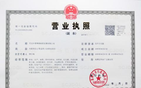 營業(yè)執(zhí)照