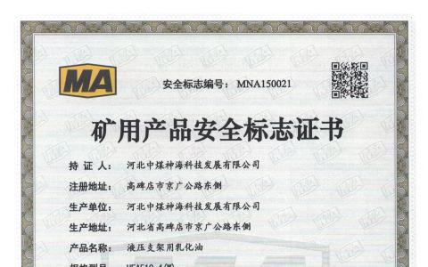 液壓支架用乳化油