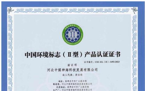 十環(huán)認(rèn)證證書（乳化油）